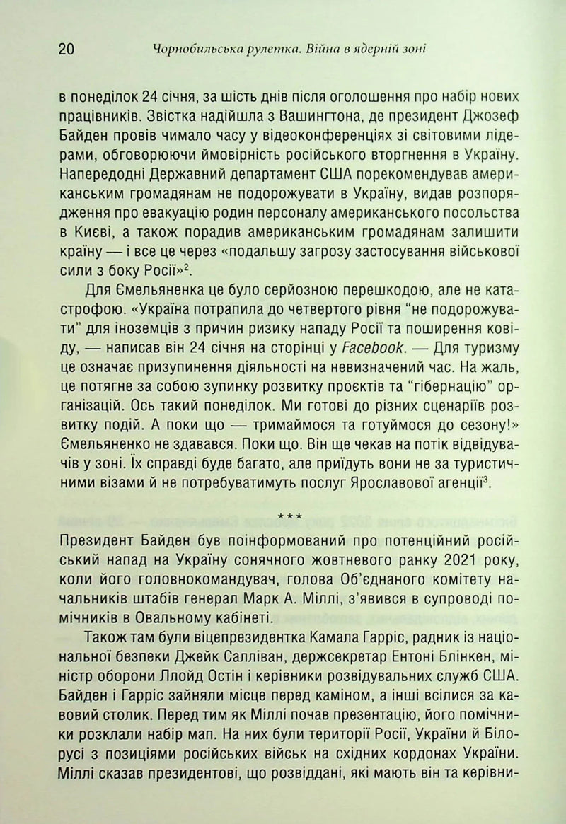 Чорнобильська рулетка. Війна в ядерній зоні