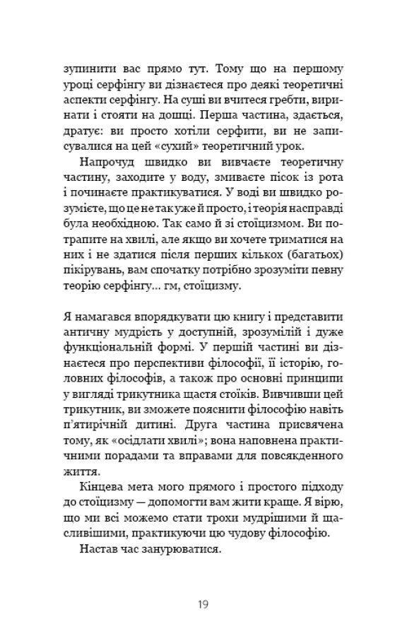 Маленька книга стоїцизму
