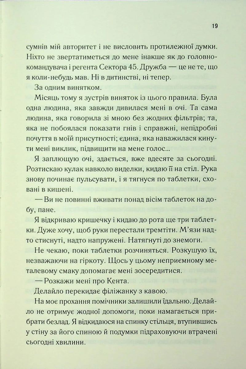 Об'єднай мене. Новели.1.5 Зруйнуй мене; 2.5 Зламай мене