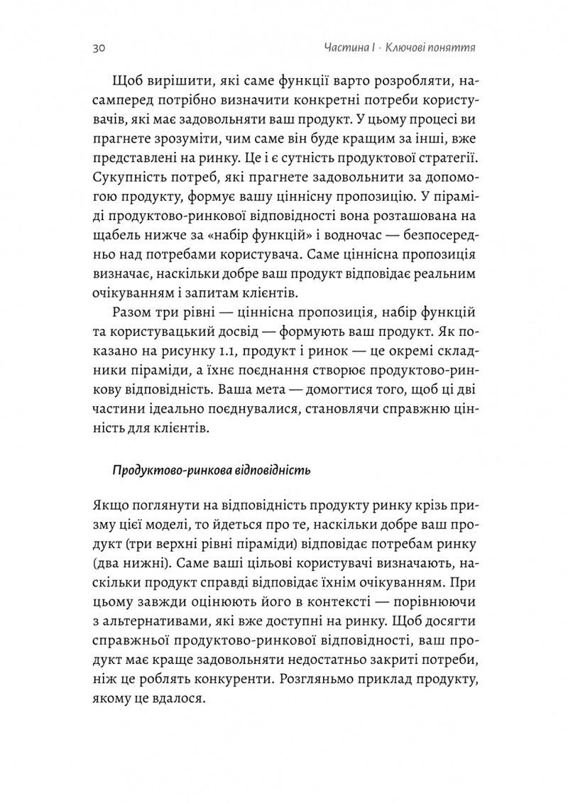 Настільна книга бережливого підприємця. Як упроваджувати інновації за допомогою MVP та швидкого зворотного зв’язку