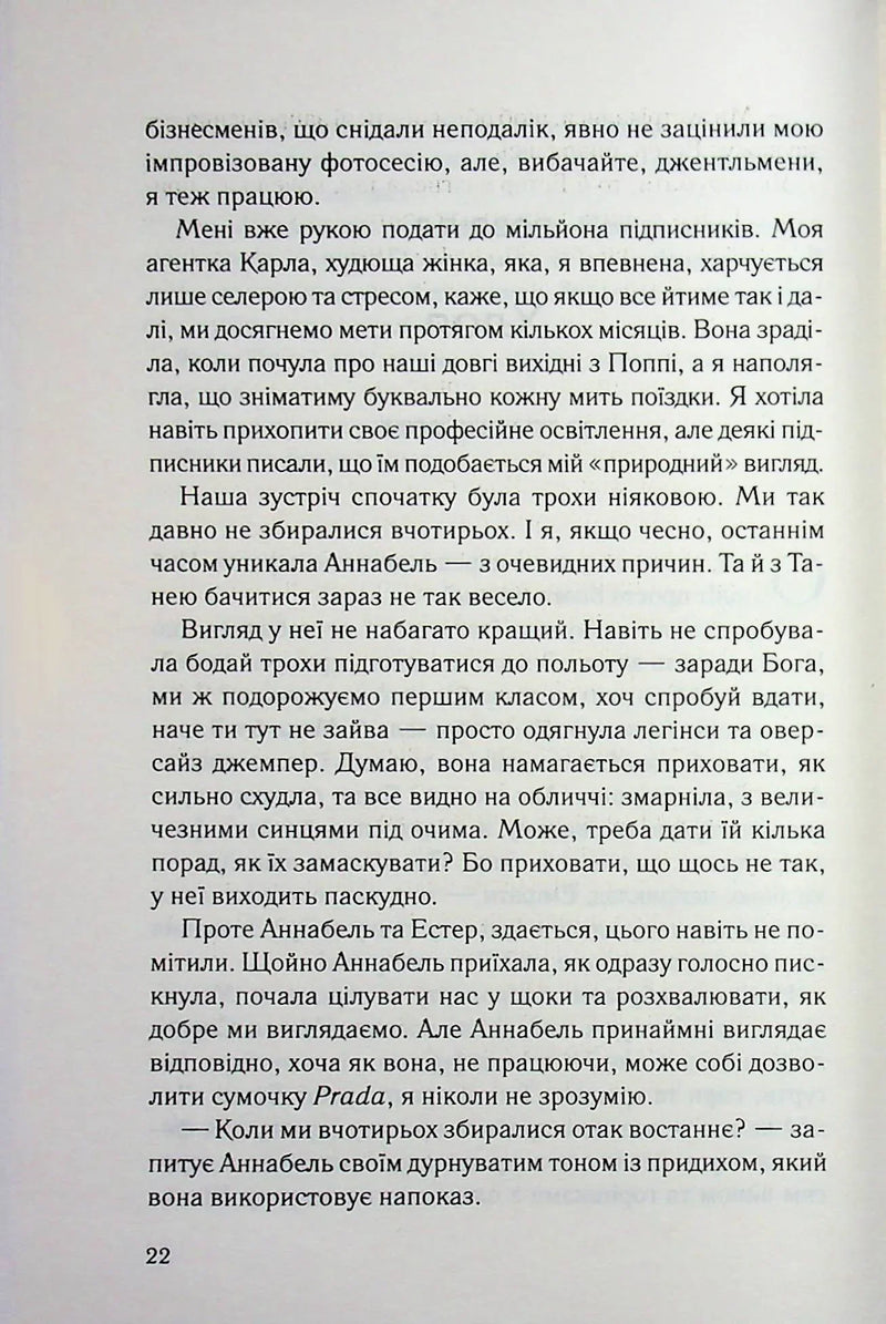 Вона це почала