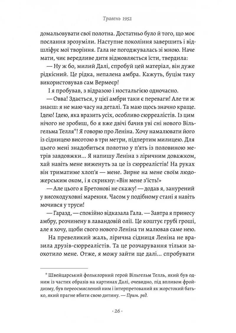 Щоденник одного генія