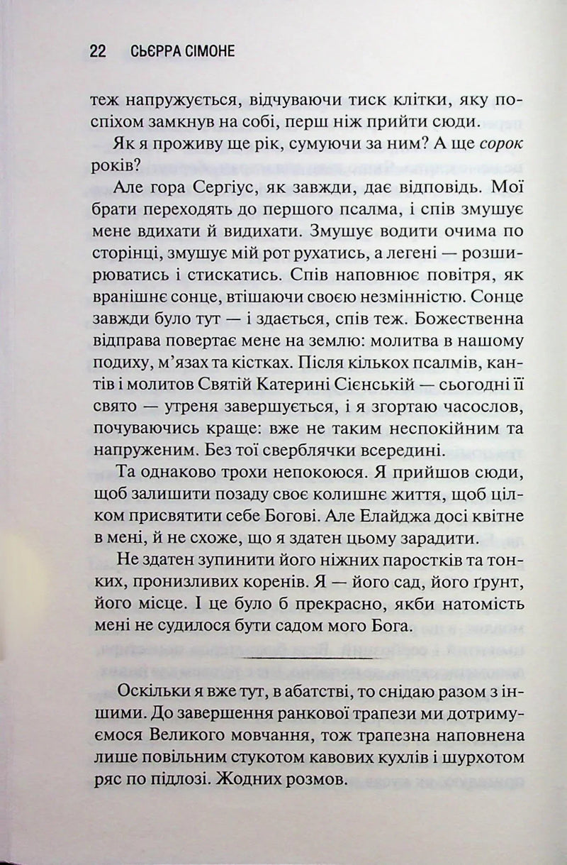 Святий