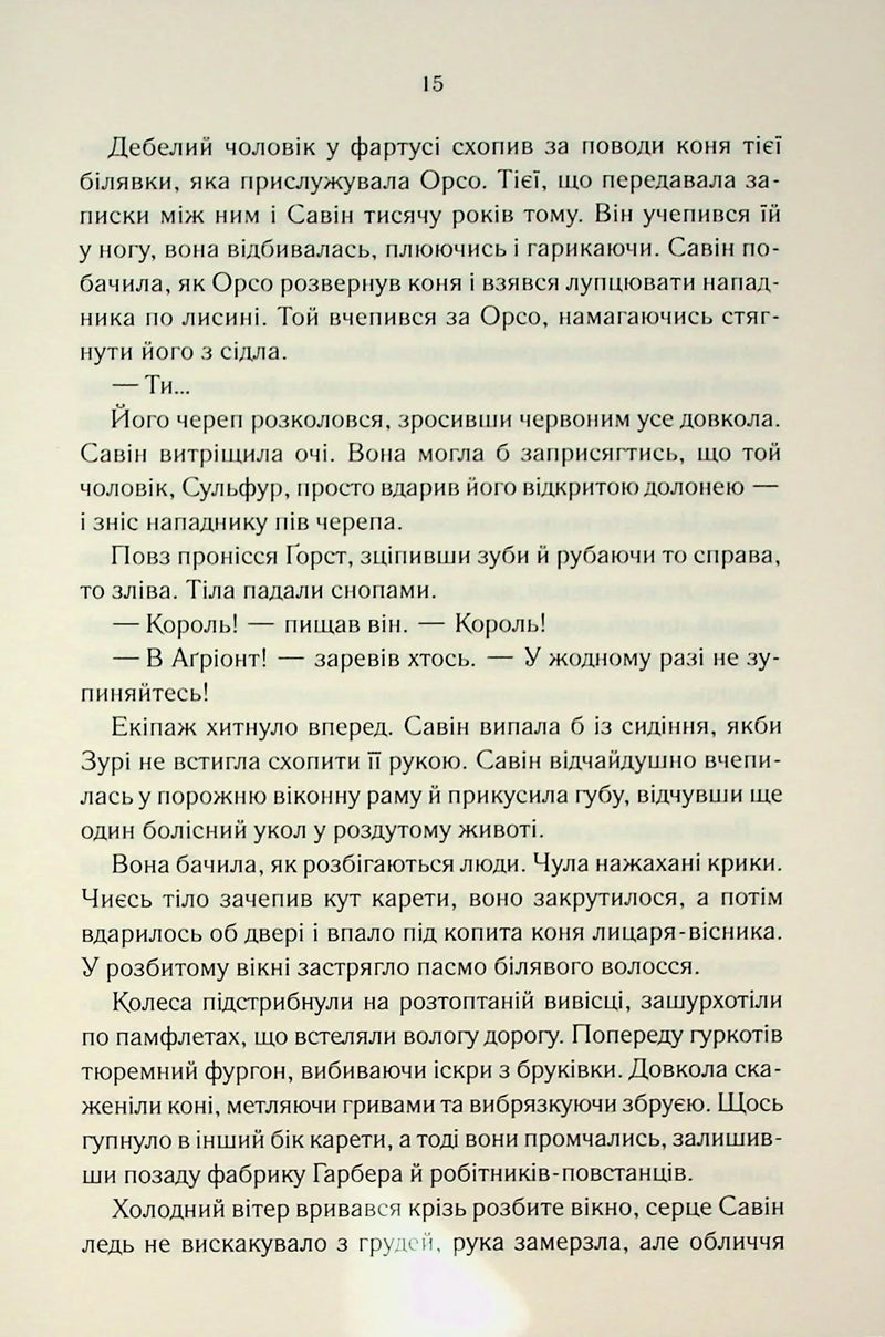 Мудрість юрби. Епоха божевілля. Книга 3