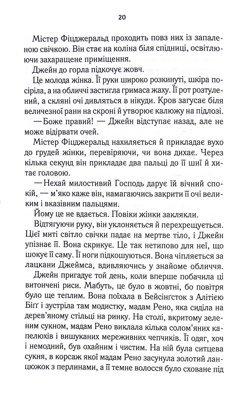 Нещасна модистка