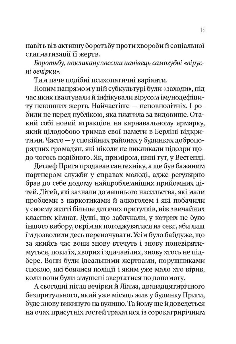 Пасажир №23