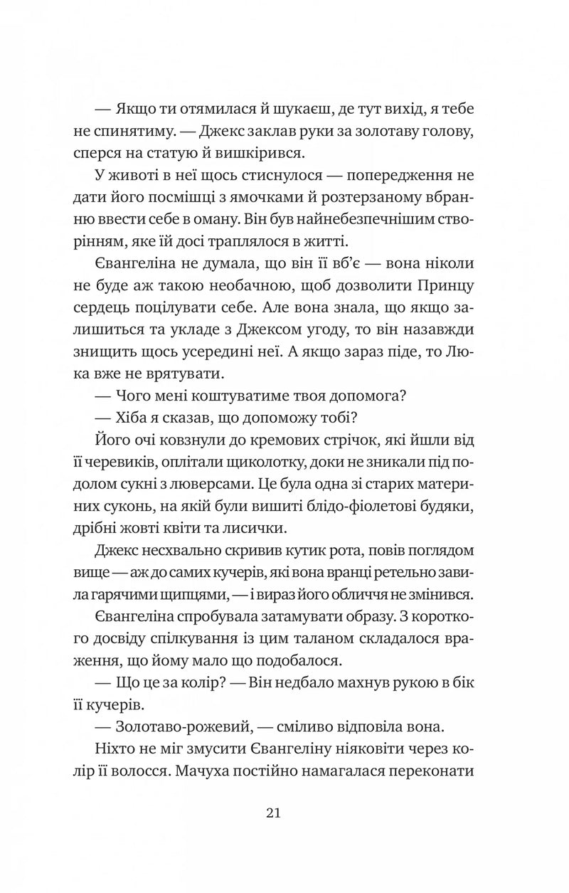 Одного разу розбите серце. Книга 1