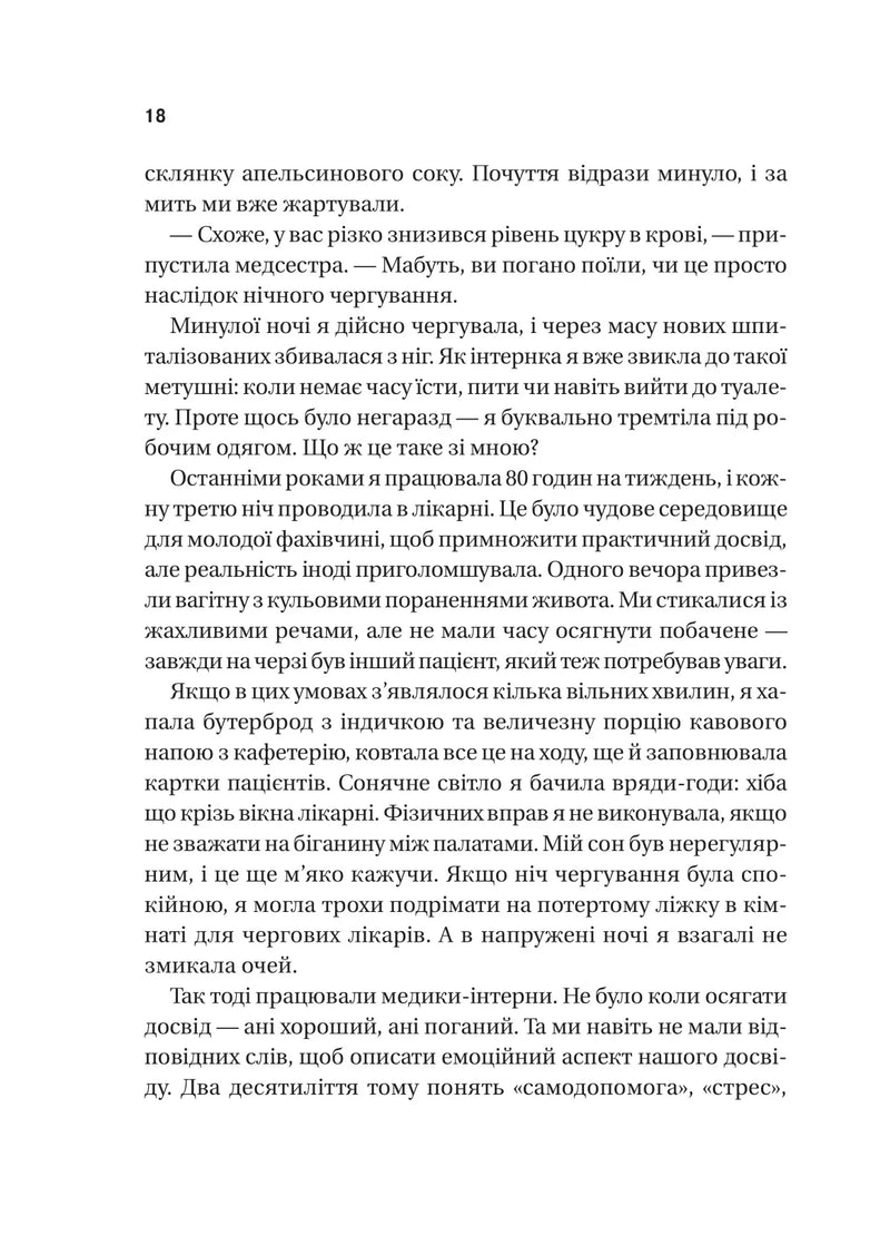 П’ять кроків до перезапуску. Як навчити мозок і тіло долати стрес