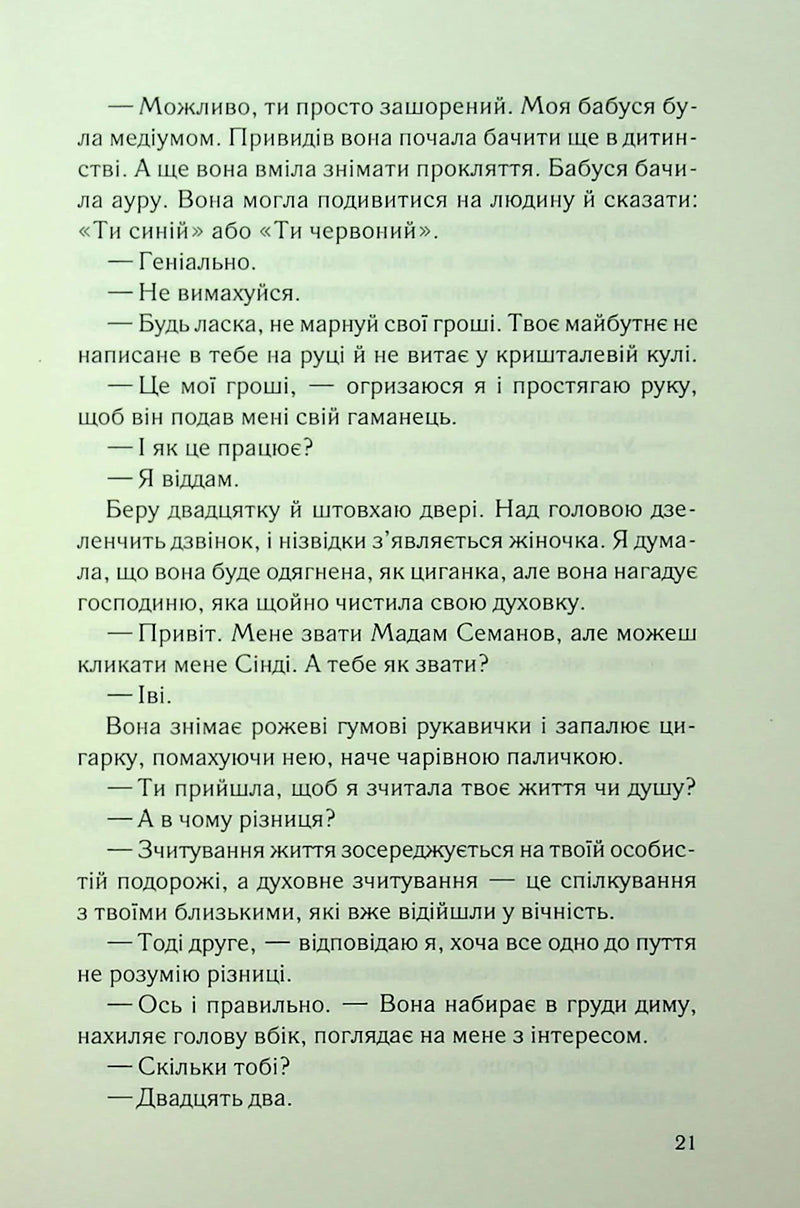 Дитя шторму