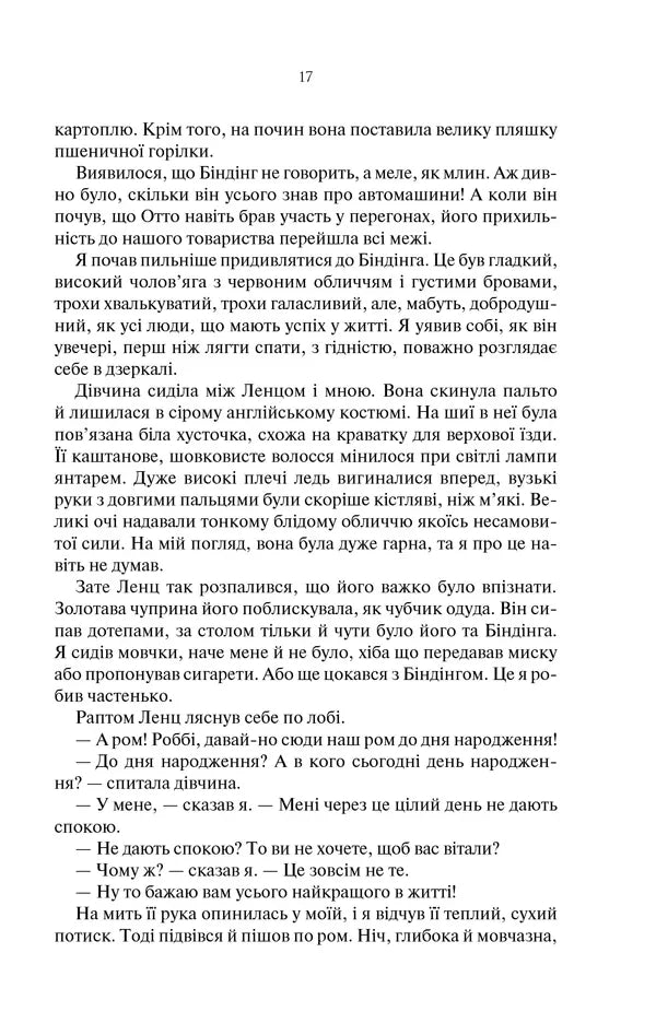 Три товариші