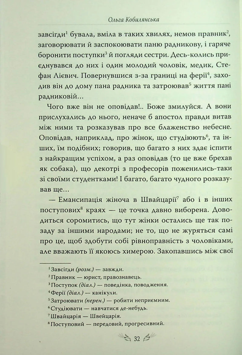 Людина. Вибрані твори