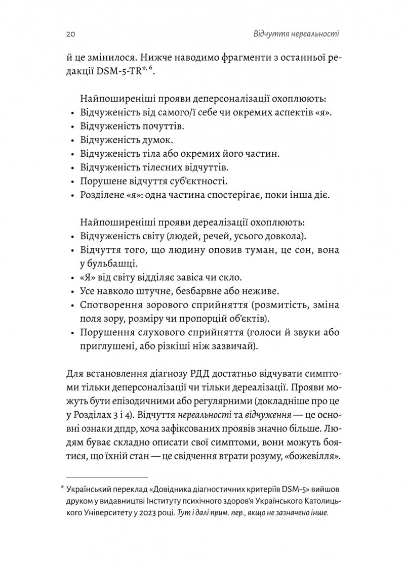 Відчуття нереальності. Деперсоналізація та втрата власного «Я»