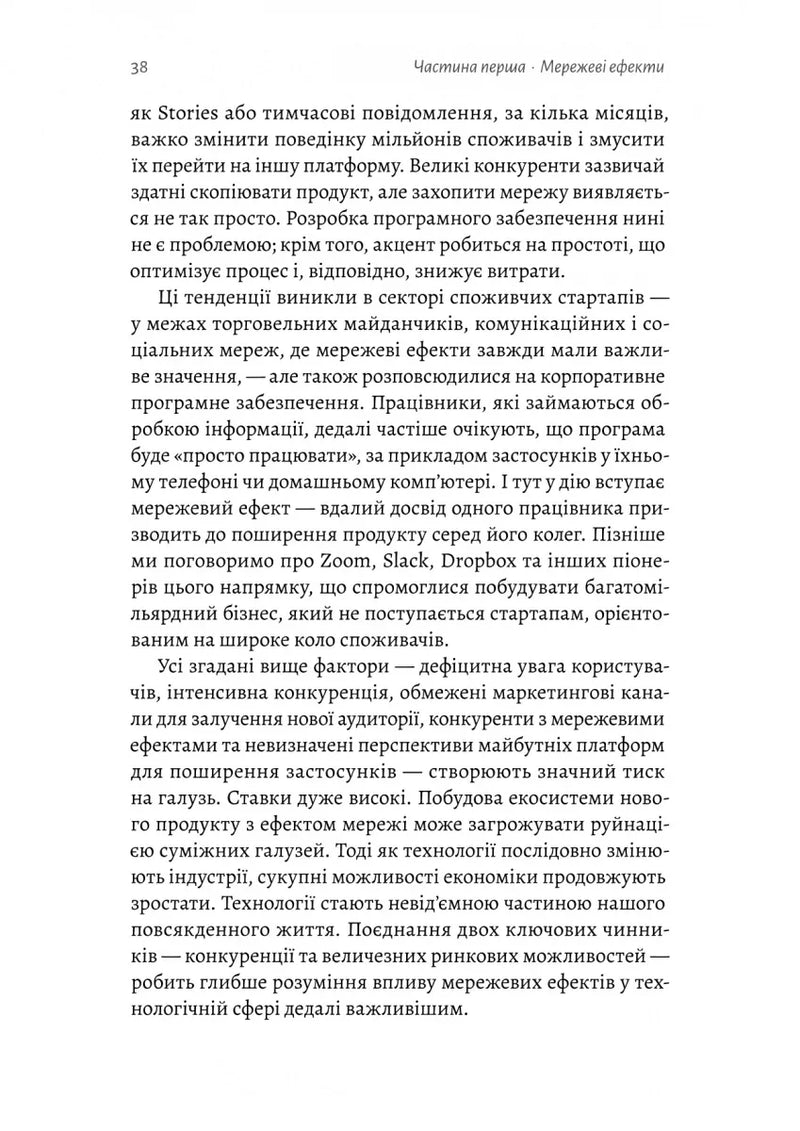 Проблема холодного старту. Як запустити і масштабувати мережеві ефекти