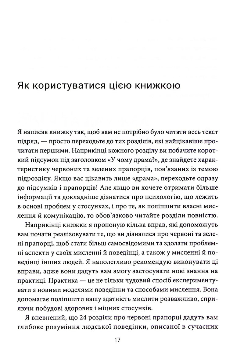 Червоні прапорці, зелені прапорці. Як розпізнати токсичну поведінку
