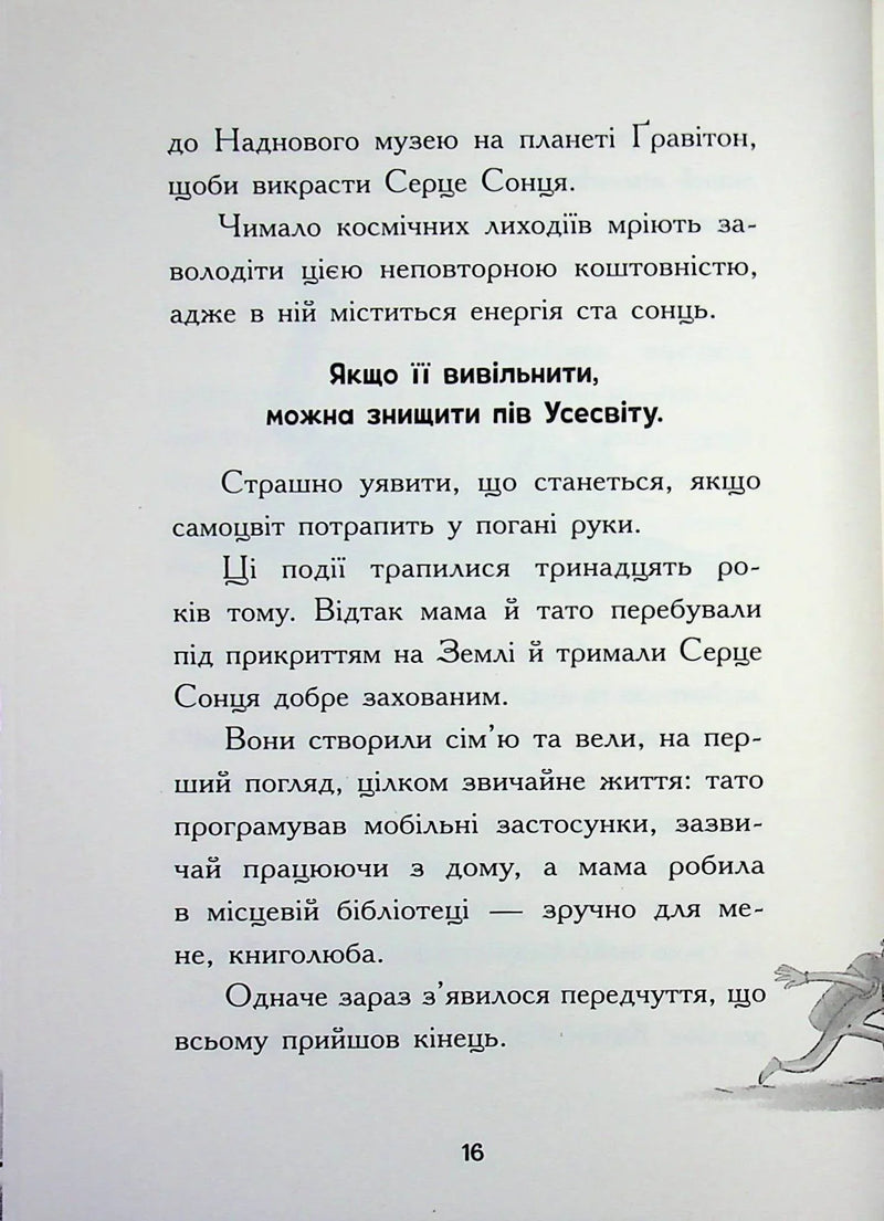 Крізь космос із гіперзвуком