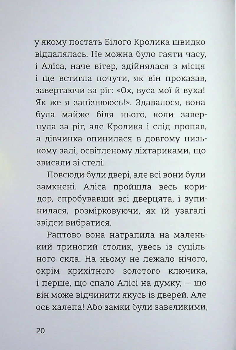 Пригоди Аліси в Країні Див