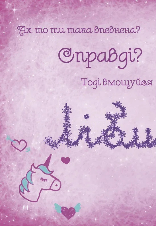 Маленька зла книжка 2. Магнус Міст
