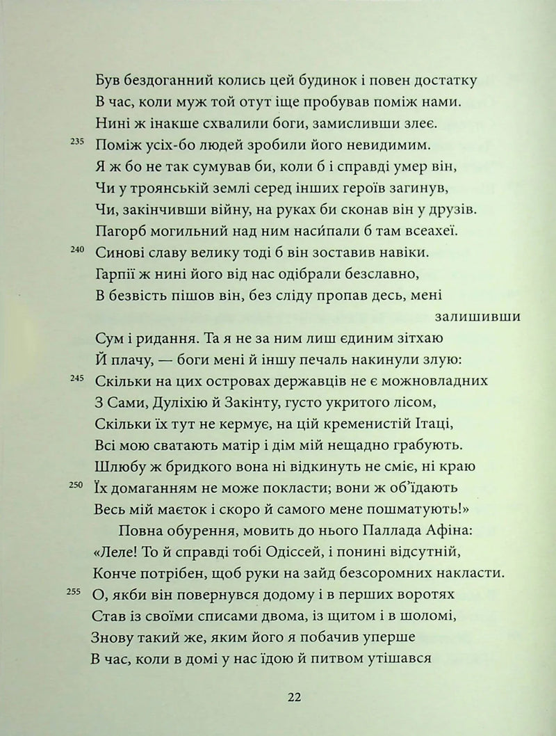 Одіссея