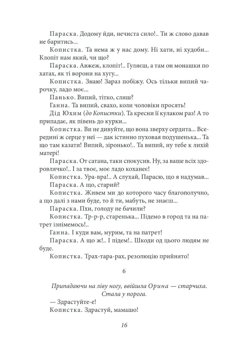 Сільська трилогія. Автобіографія