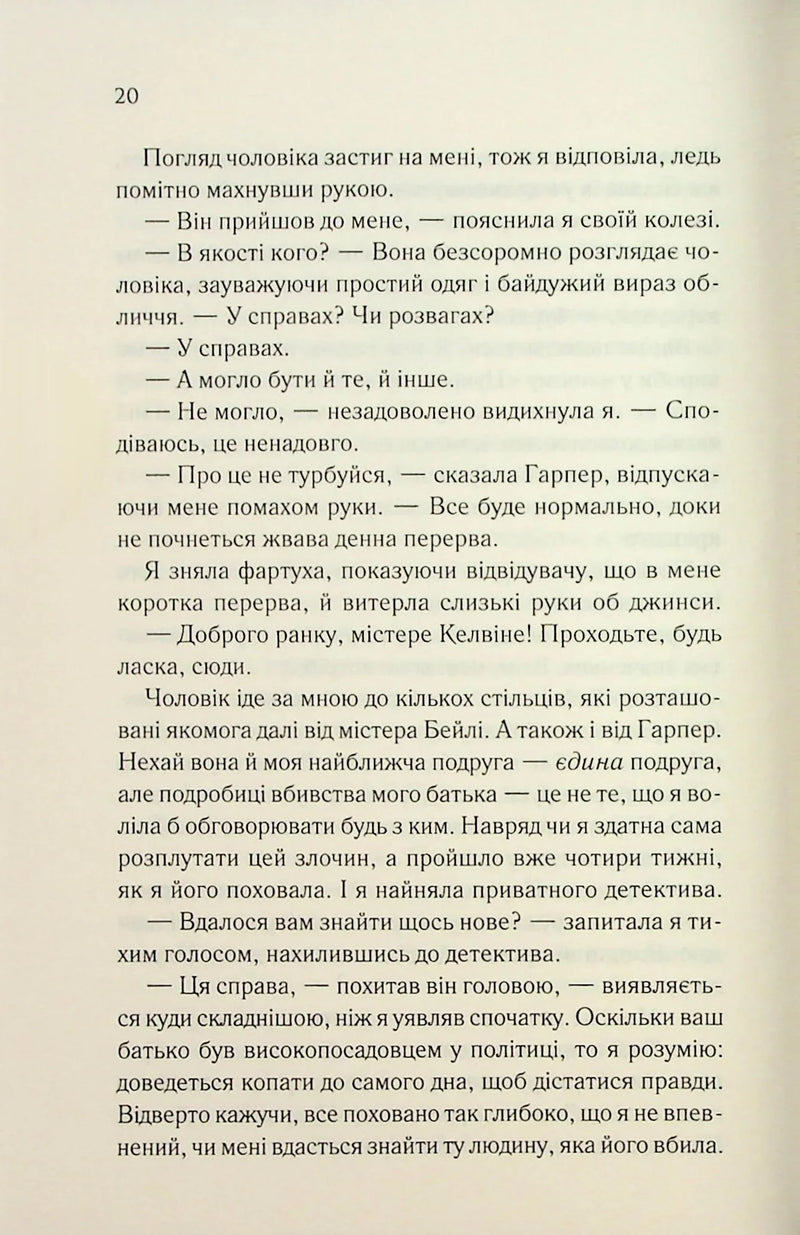 Колись ти будеш моя. Книга 1