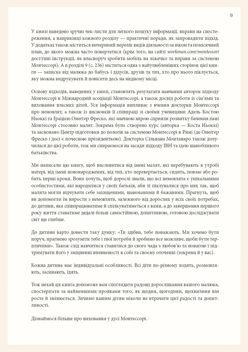Монтессорі для немовлят. Як виховувати дитину з любов'ю, повагою та розумінням