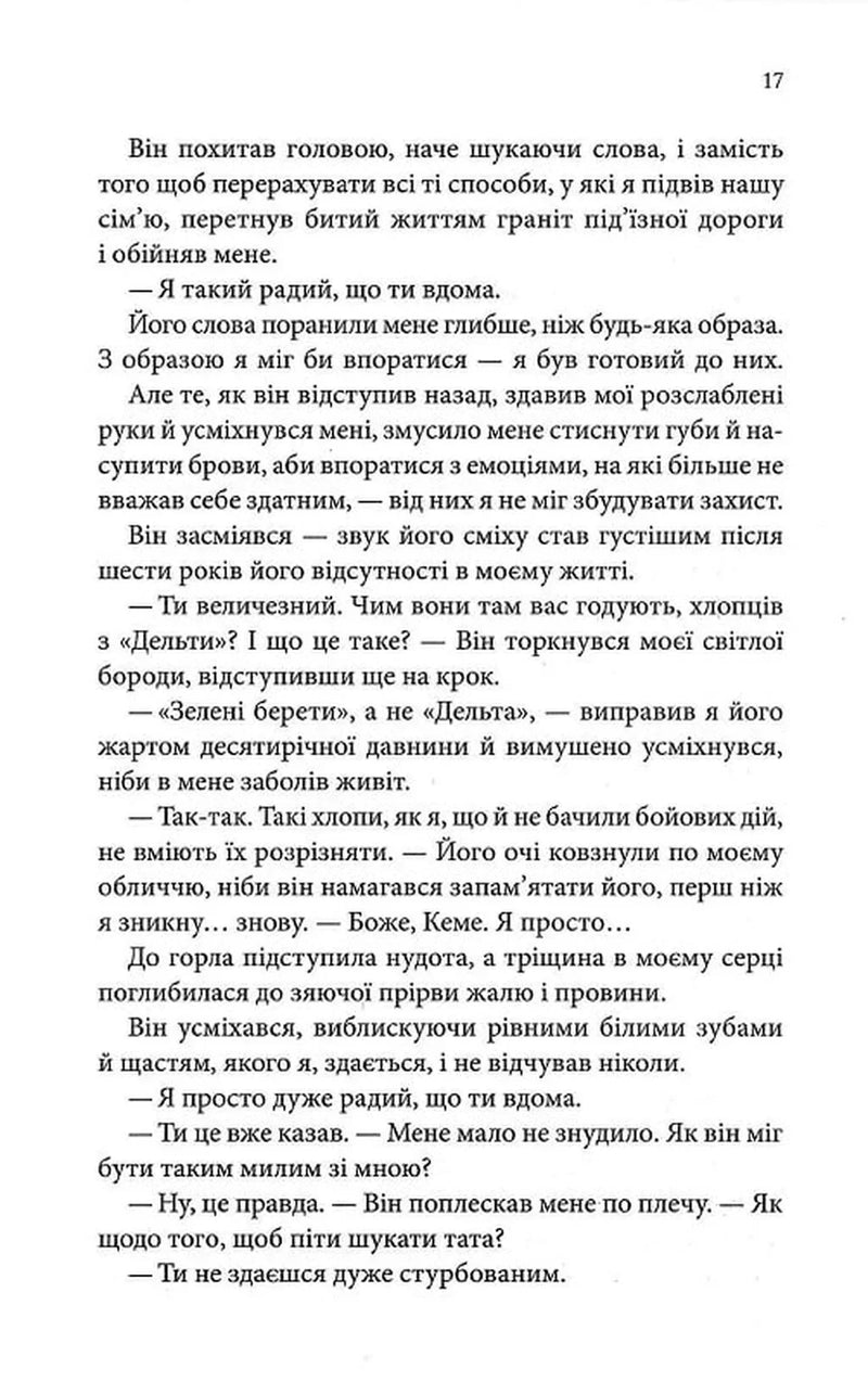 Найдорожче в житті
