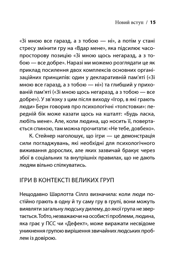 Ігри, у які грають люди