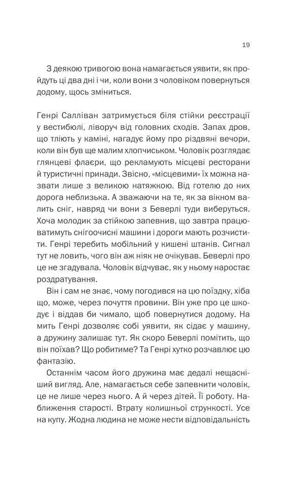 Небажаний гість