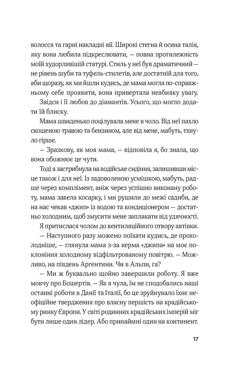 Гамбіт крадіїв. Книга 1