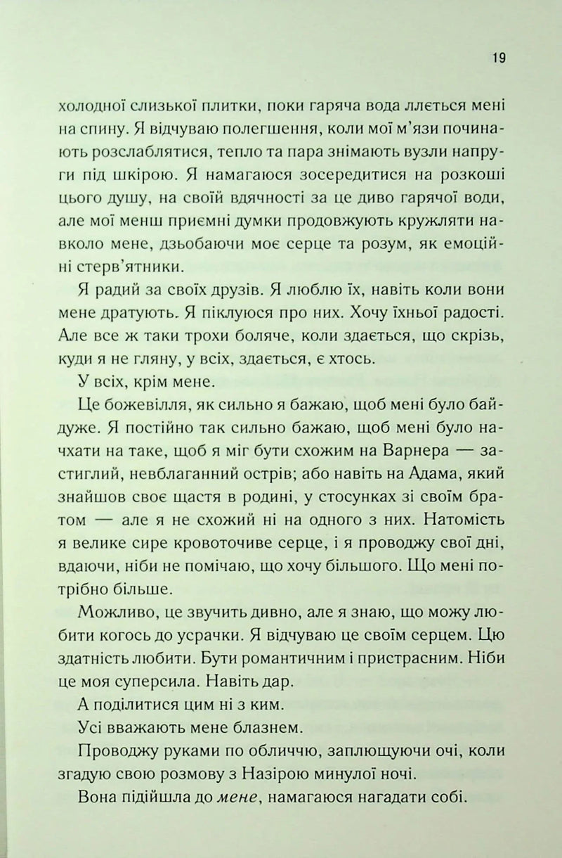 Знайди мене. Новели. Книги 4.5 та 5.5