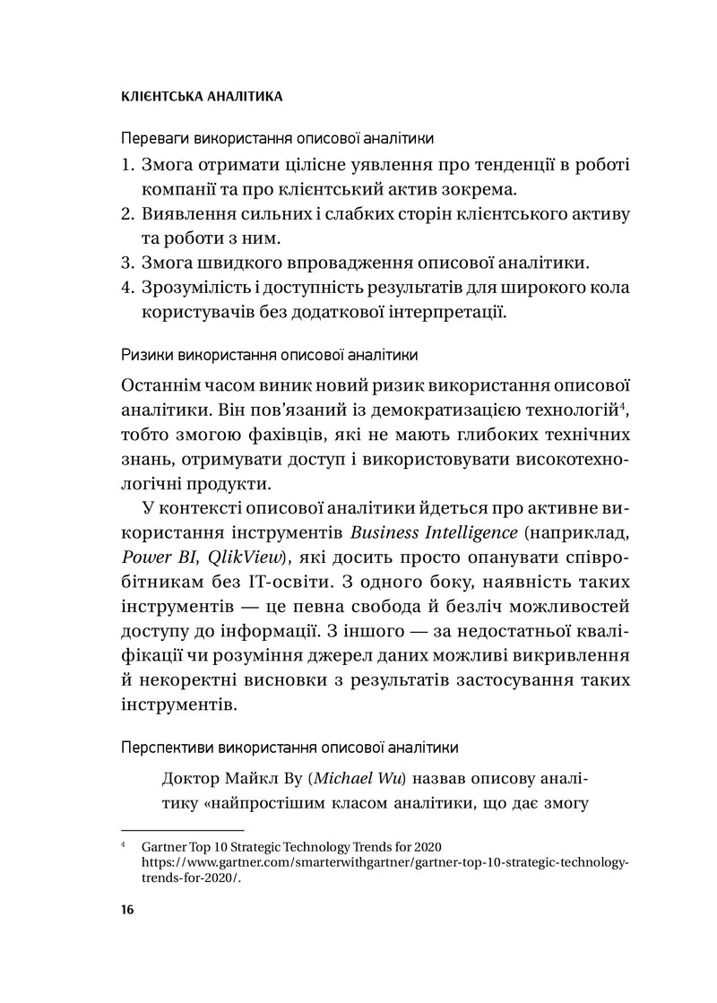 Клієнтська аналітика. Як зрозуміти покупців, підвищити їхню лояльність і збільшити доходи компанії
