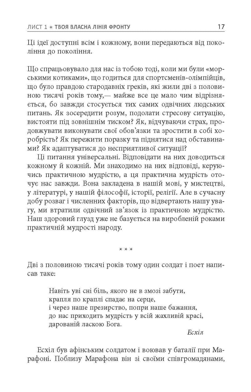 Стійкість: тяжко виборена мудрість для ліпшого життя