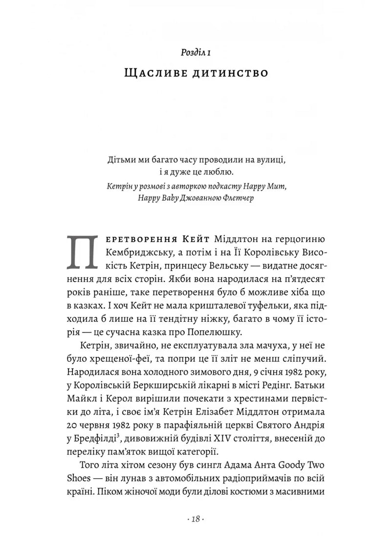 Кетрін, принцеса Вельська. Біографія