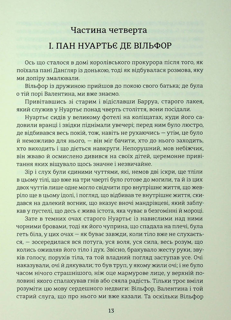 Граф Монте-Крісто. Книга 2