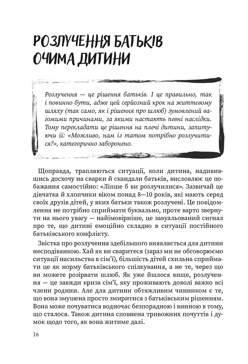 Мама і тато більше не разом. Як допомогти дітям пережити розлучення батьків