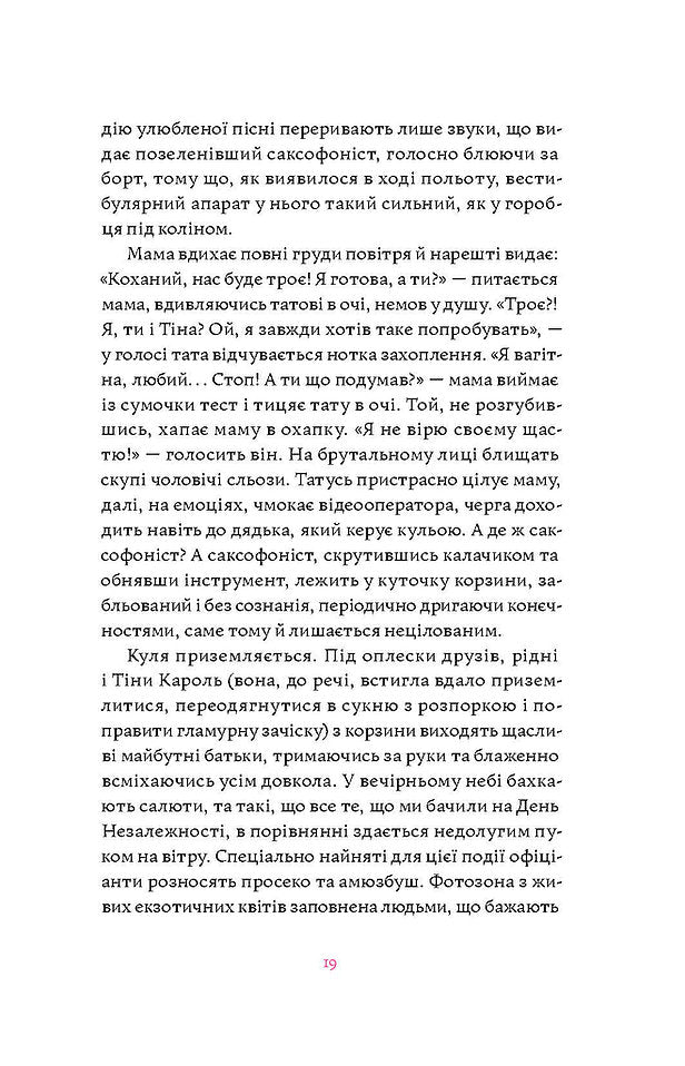Матера вам не наймичка, або Чому діти це — прекрасно...