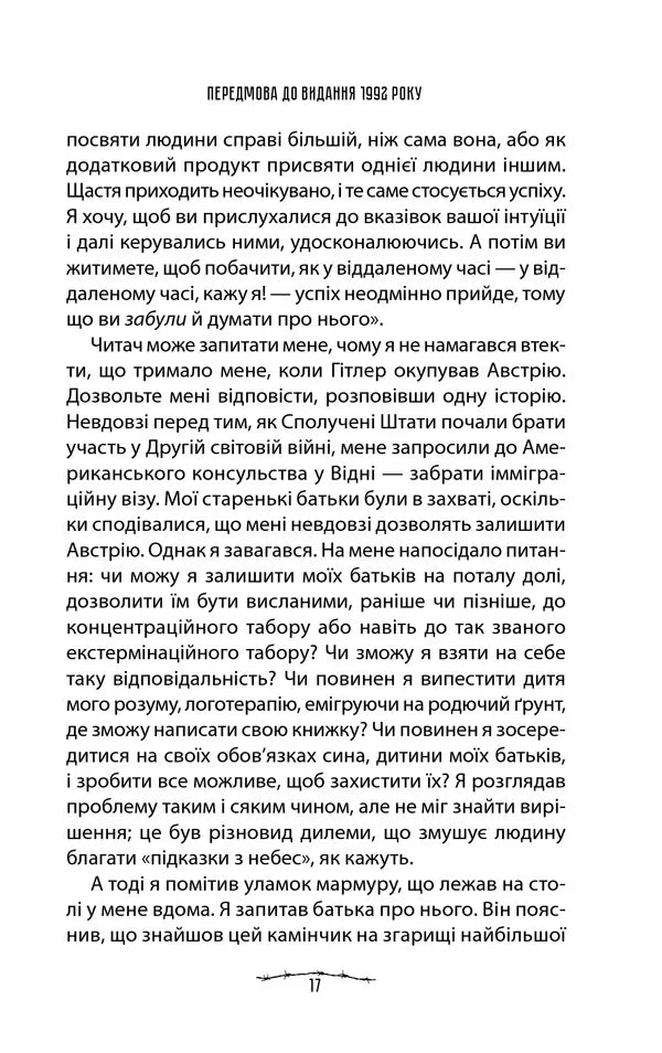 Людина в пошуках справжнього сенсу. Психолог у концтаборі