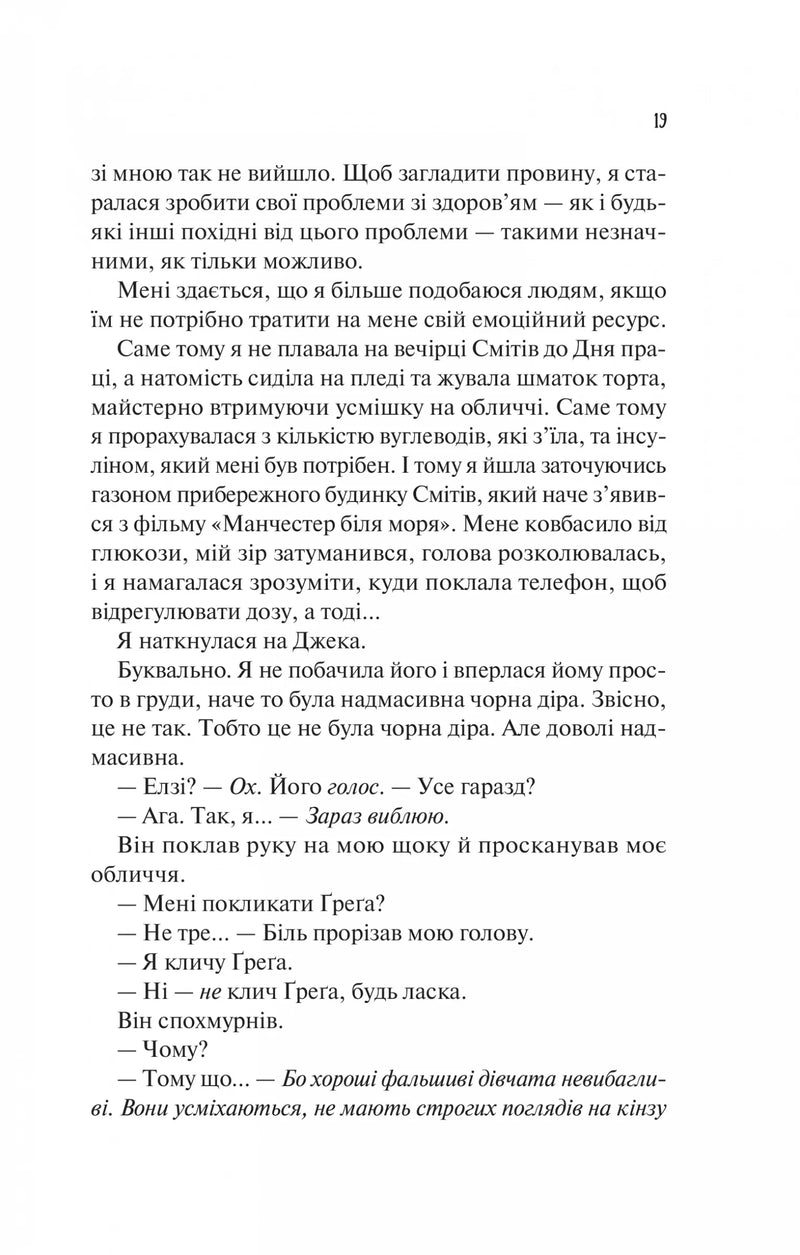 Теоретично це кохання