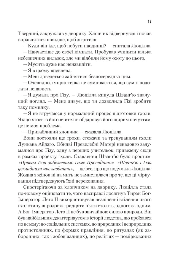 Єретики Дюни