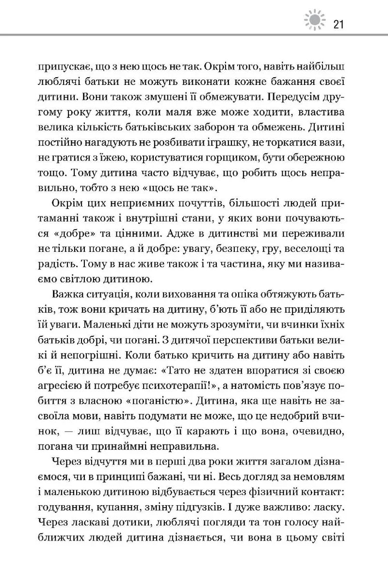 Твоїй внутрішній дитині потрібен дім