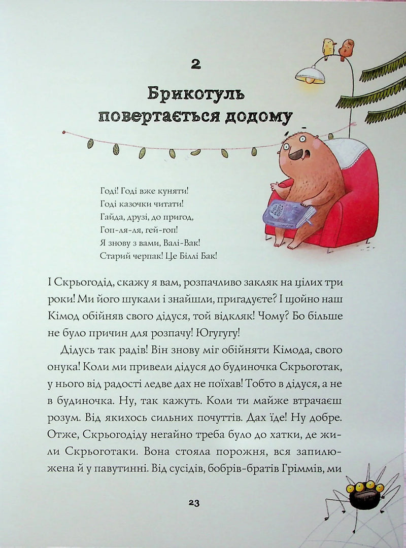 Біллі Бак і дракон-реготун. Книга 4