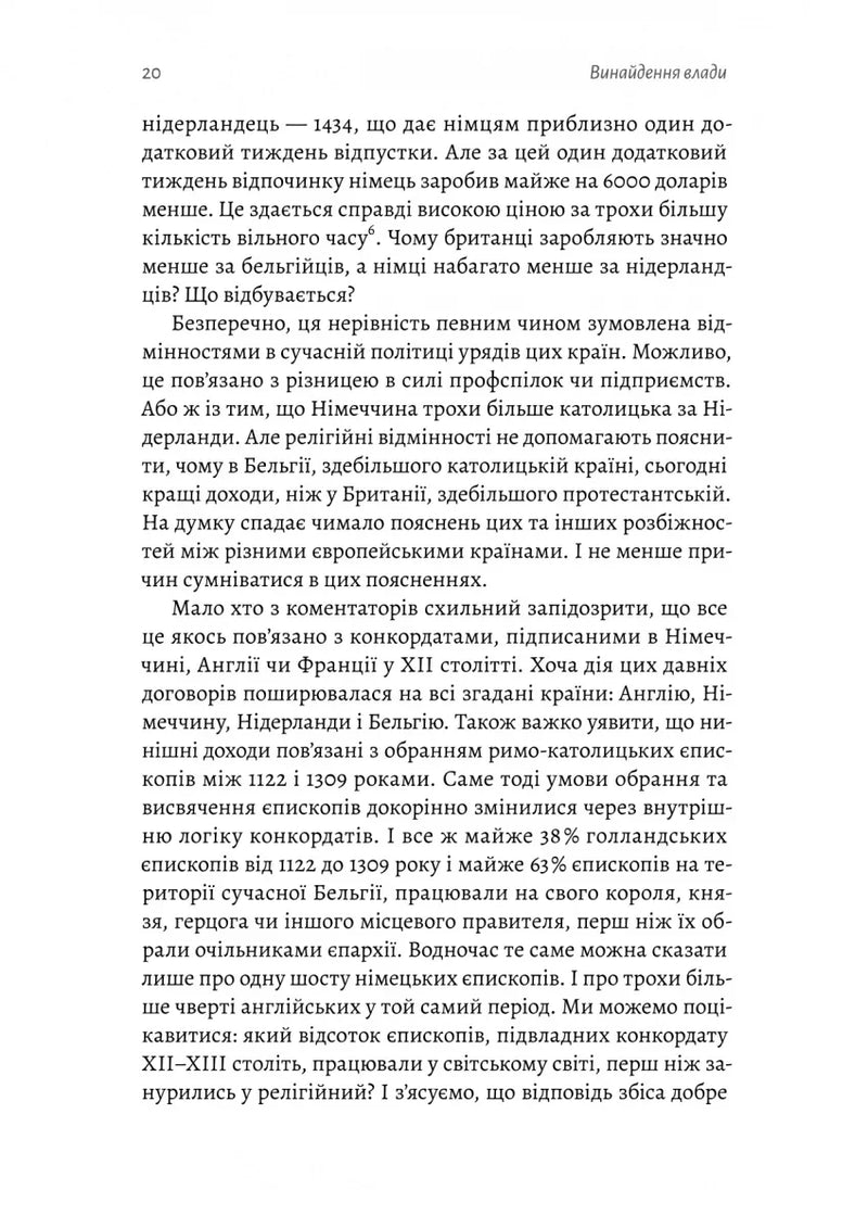 Винайдення влади. Королі, папи і розквіт Заходу