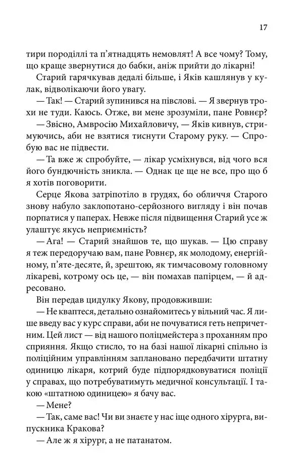 Пастка для різника