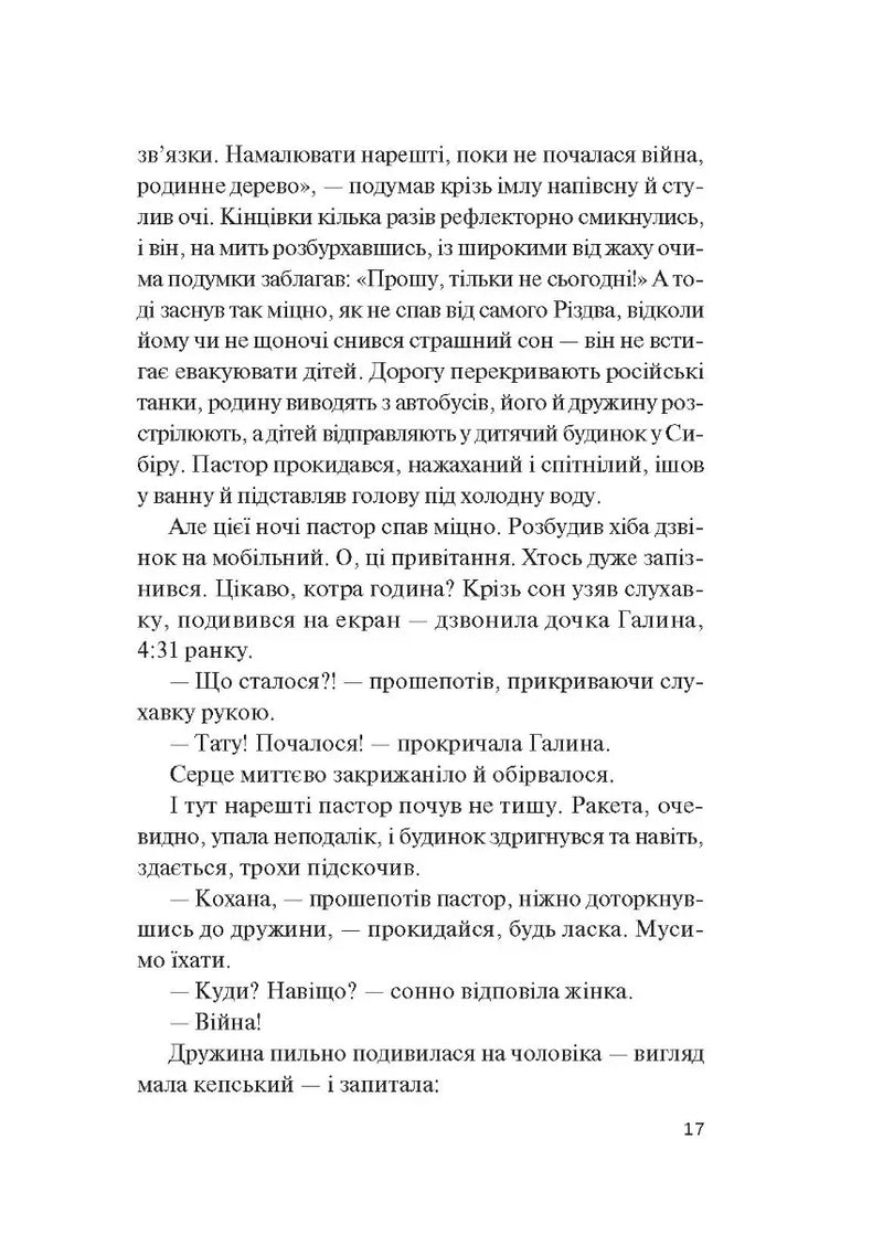 Фінальний епізод (війни, що триває 400 років)