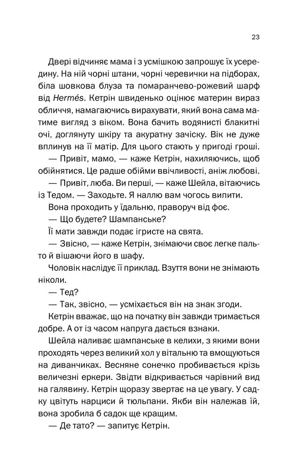 Нещаслива родина