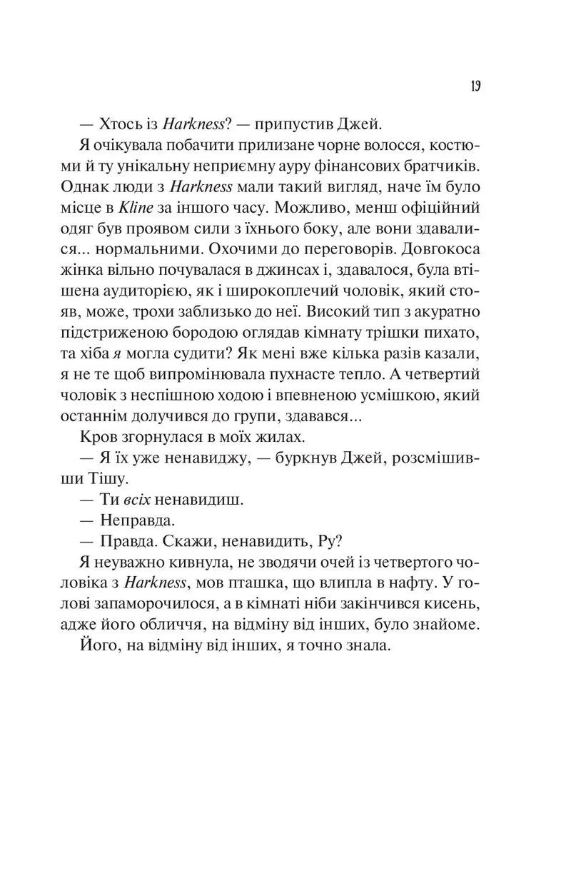 Не закохані