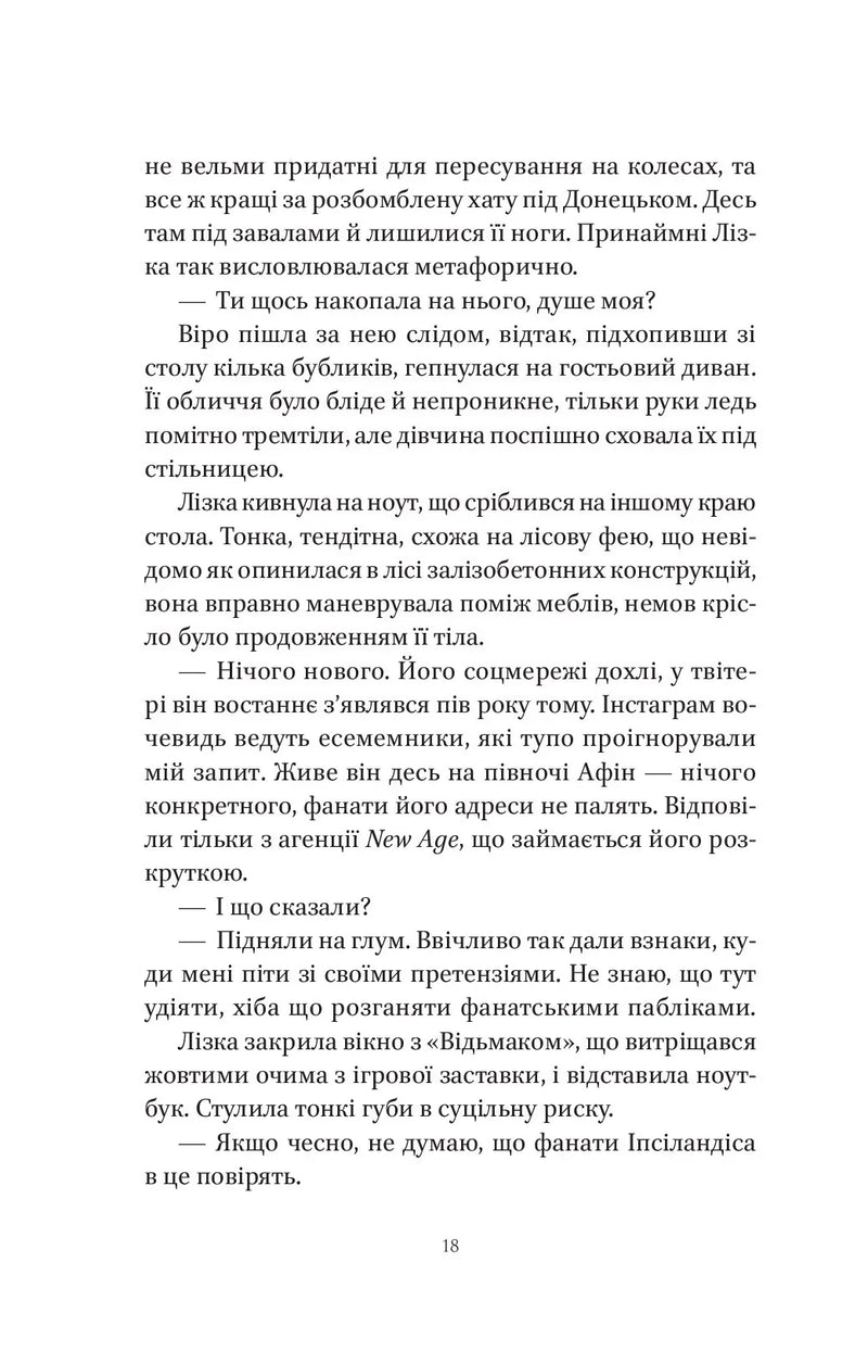 Шляхи Еврідіки
