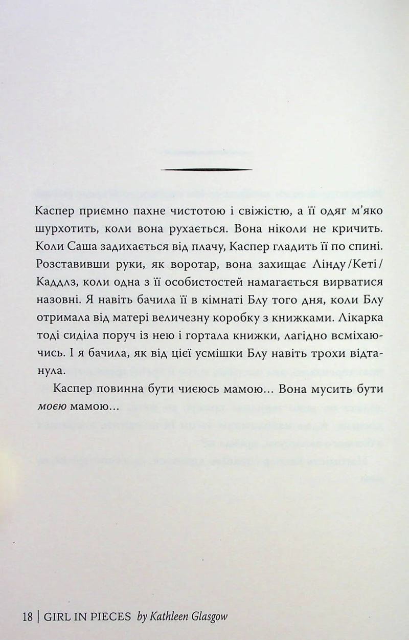 Усі мої рани