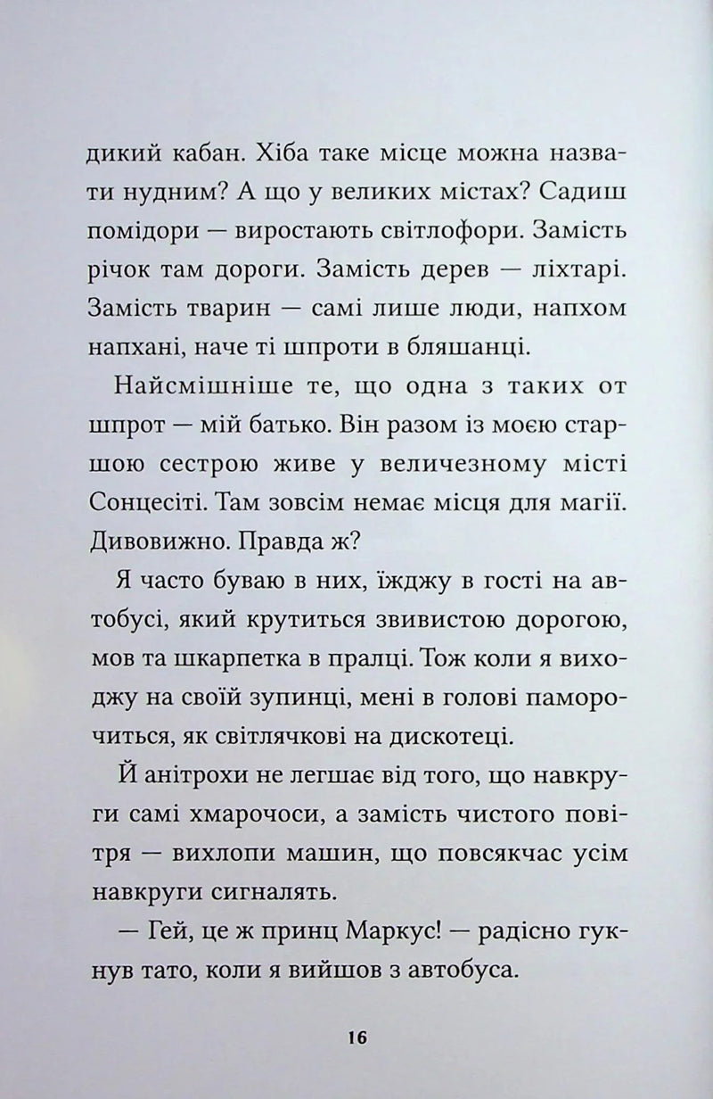 Магічна доставка