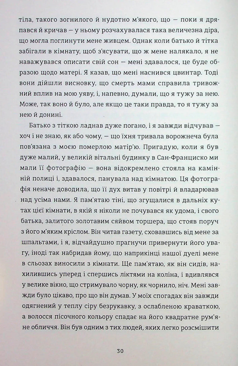 Кімната Джованні